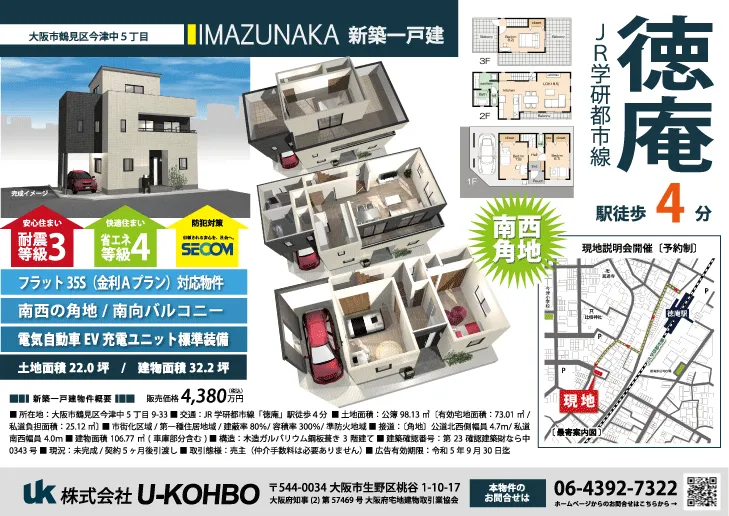 【IMAZUNAKA5】新築一戸建販売｜耐震等級３、省エネ等級４の住宅設備満載！